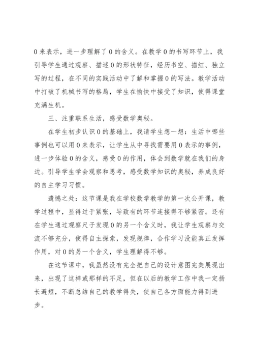 有关小学数学教学反思.docx