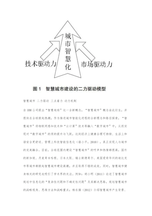 智慧城市建设的动力机制研究.docx