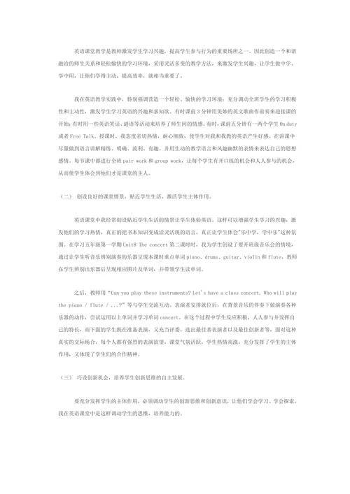 如何在小学英语课堂教学中充分发挥学生的主体性