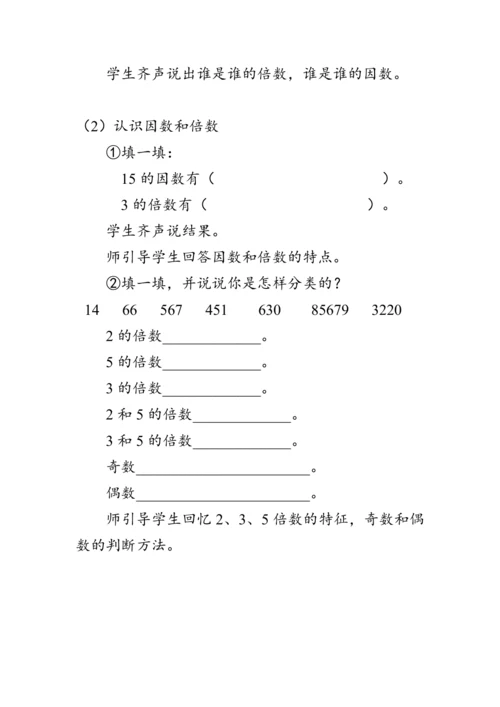 《整理与复习--数与代数（1）》（教案）人教版五年级数学下册