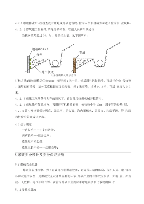 石方段管沟爆破施工方案.docx