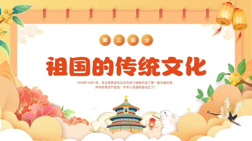 黄色国潮风插画幼儿园国庆节欢庆PPT