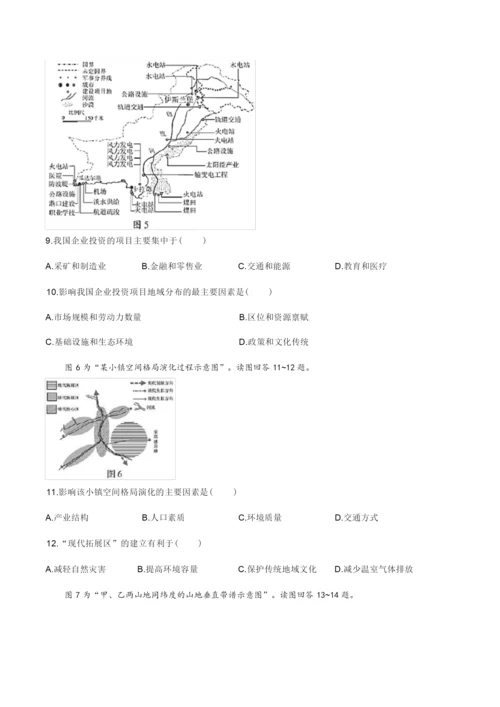 2020年江苏高考试题地理卷6.docx