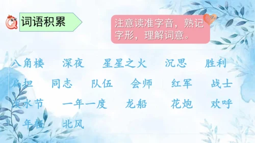 部编版语文二年级上册第六单元复习课件