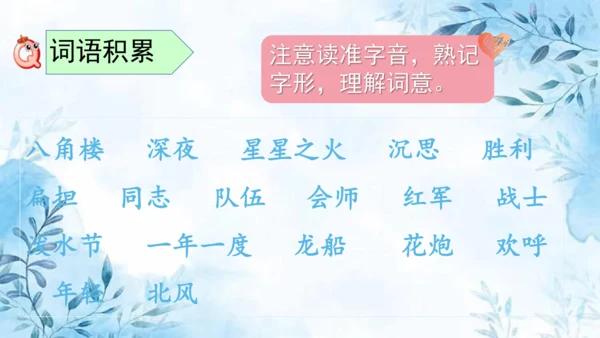 部编版语文二年级上册第六单元复习课件