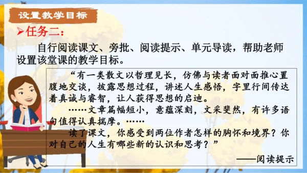 16.散文二篇 课件