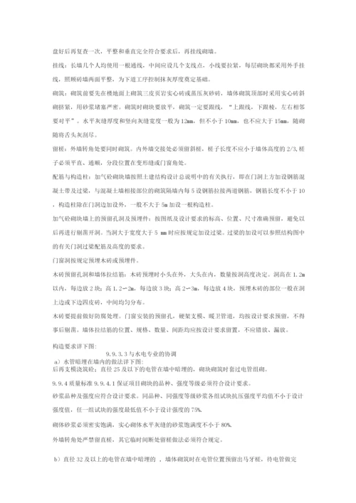 某大学教学楼砌体工程.docx