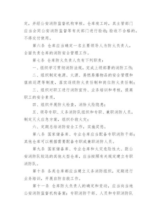 最新仓库消防安全管理制度（8篇）.docx