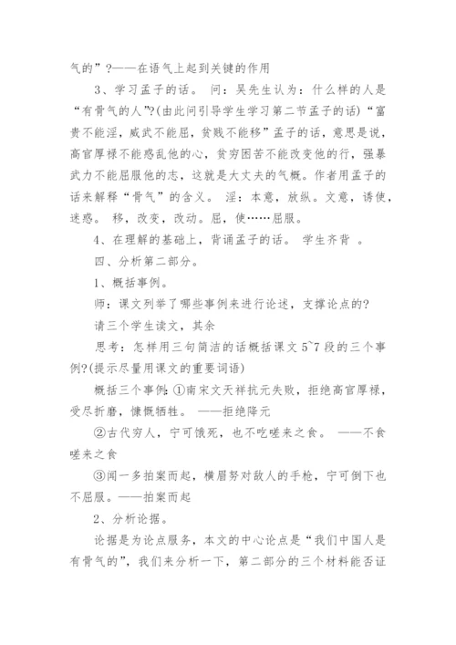 《谈骨气》语文优秀教案设计_《谈骨气》优秀教案.docx