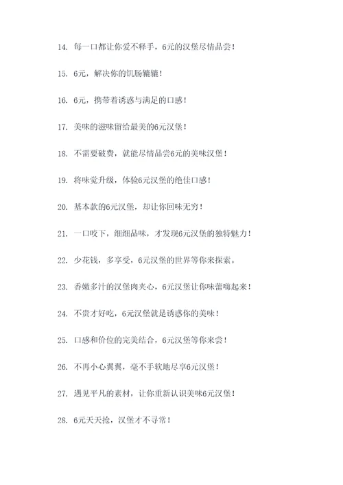 6元汉堡的广告语