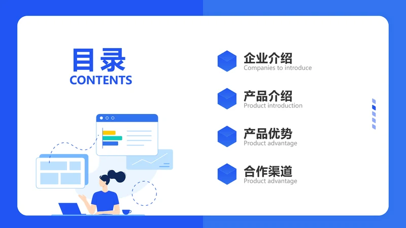 互插画风联网产品介绍PPT目录页