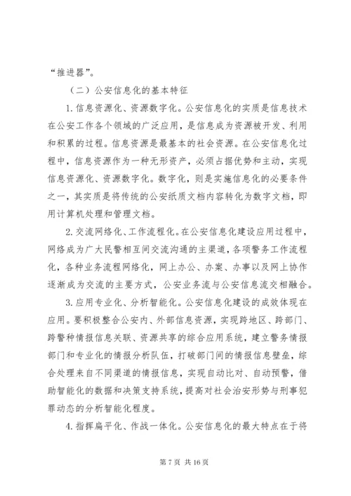 公安信息化建设方案.docx