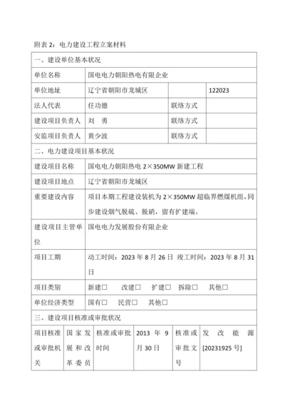 电力建设工程备案材料.docx