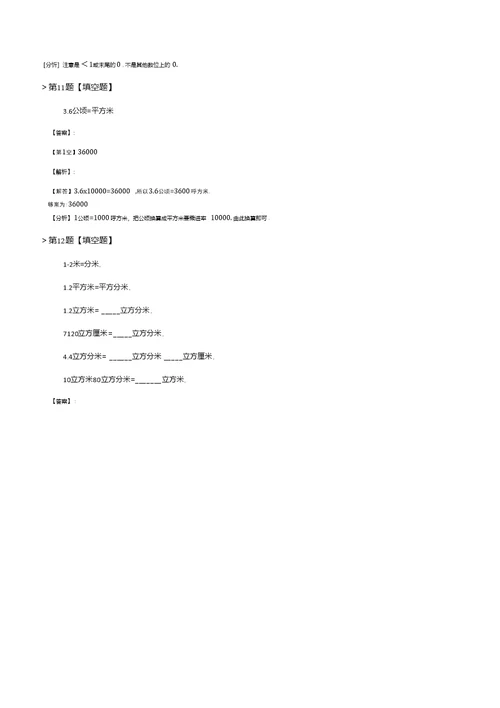 2019年精选小学数学四年级下册一小数的意义和加减法小数的意义北师大版习题精选第六篇