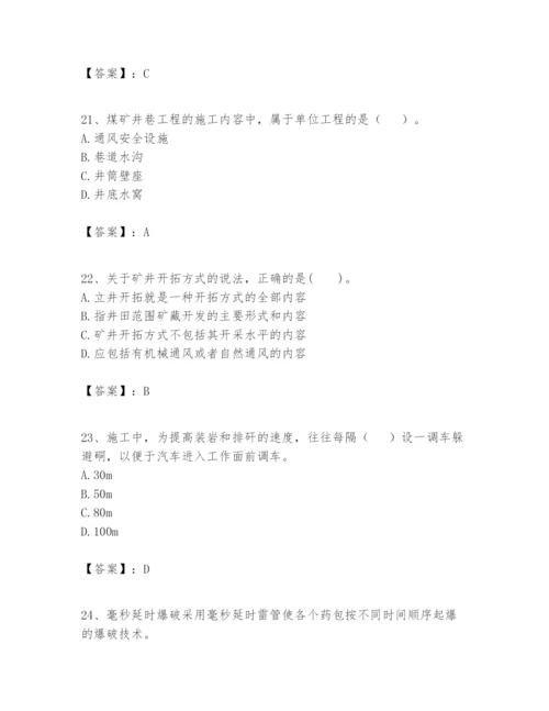 2024年一级建造师之一建矿业工程实务题库及答案【必刷】.docx