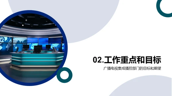 播控新纪元：挑战与突破