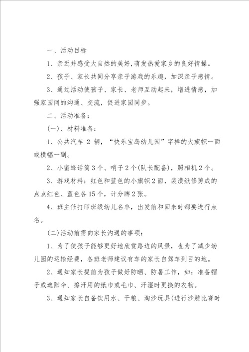 早教户外亲子活动策划方案5篇