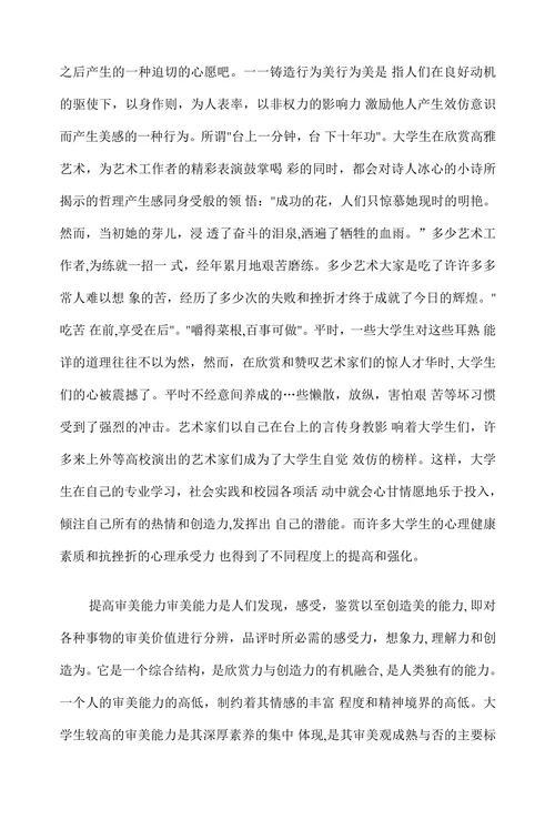 音乐剧赏析与大学生素质修养