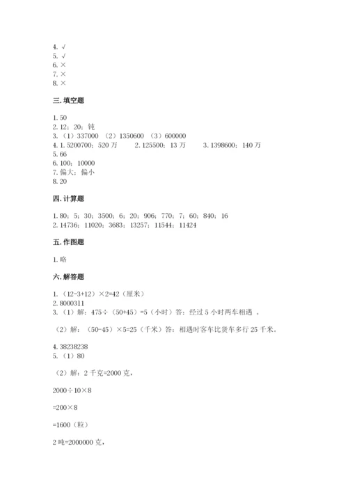 人教版四年级上册数学期末测试卷附答案下载.docx