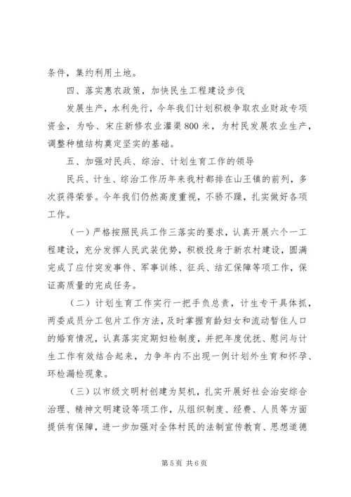 村委会工作计划20XX年.docx