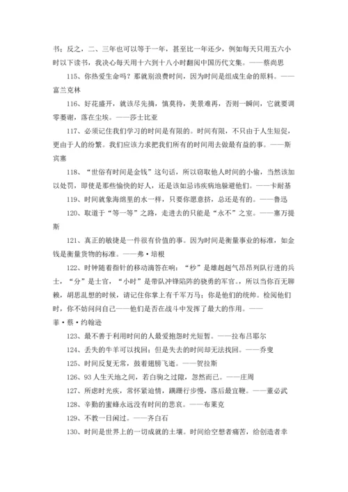 有关珍惜时间的格言.docx