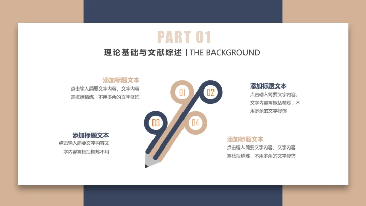 毕业答辩高级质感学院风毕业论文答辩通用PPT模版