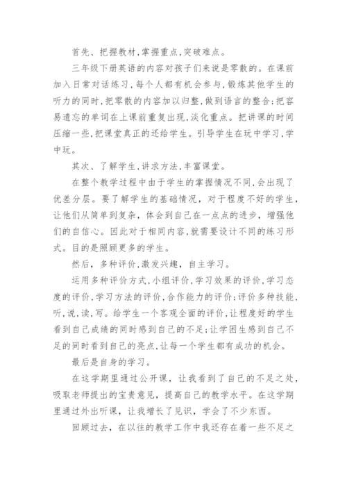 三年级英语下册教学工作总结.docx