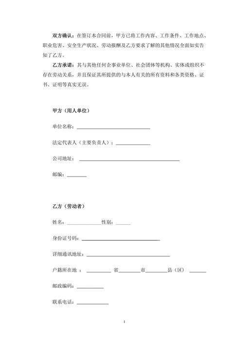 公司劳动合同