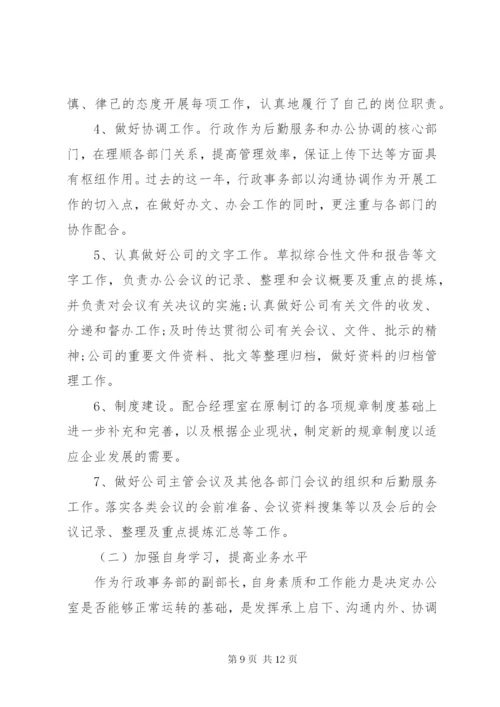 年终个人述职报告范文某年最新.docx