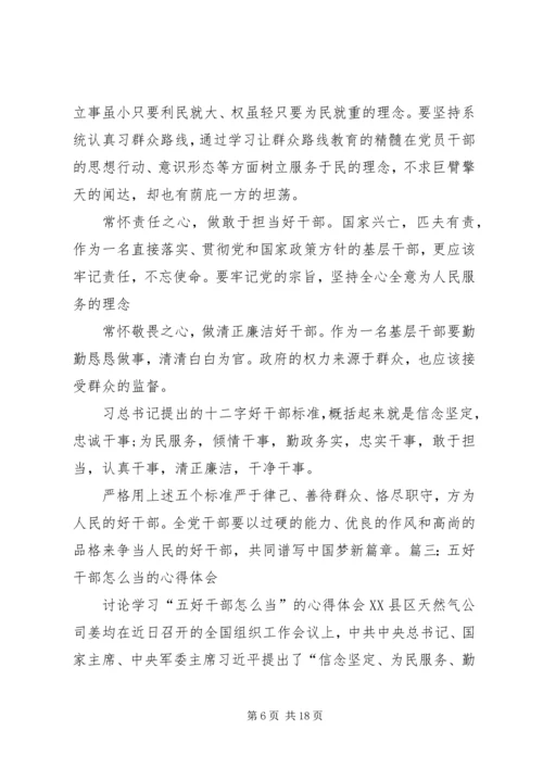 学习好干部心得体会_1.docx