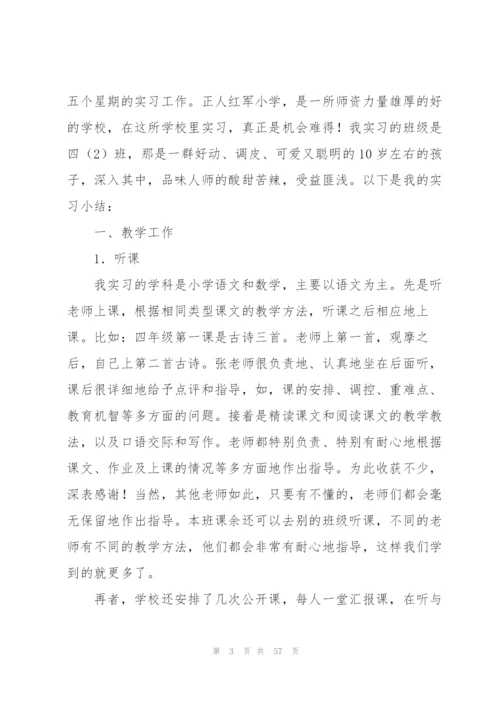 师范生教育实习工作个人总结15篇.docx