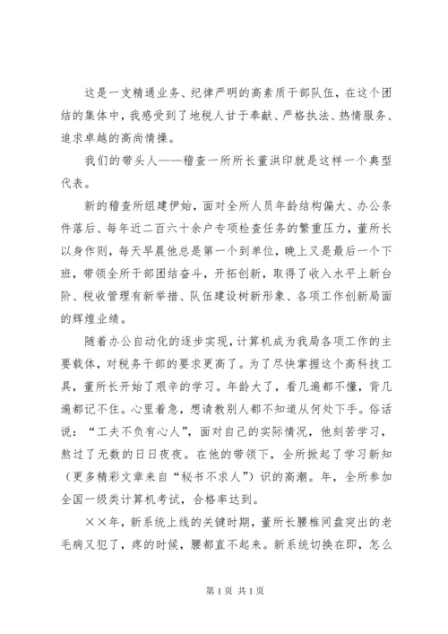 税务系统爱岗敬业演讲稿 (2).docx