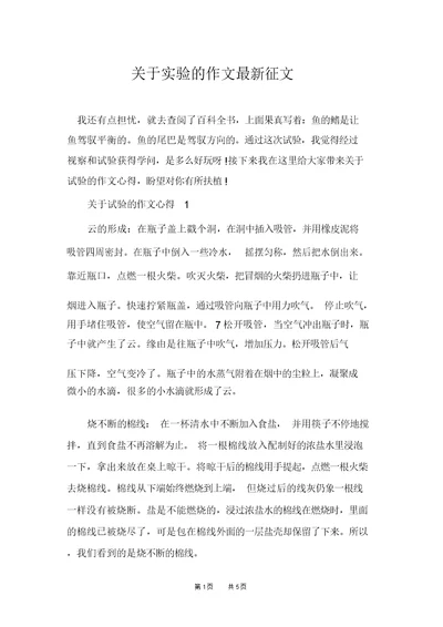 关于实验的作文最新征文