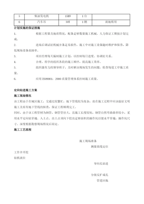 燃气管道工程定向钻穿越.docx