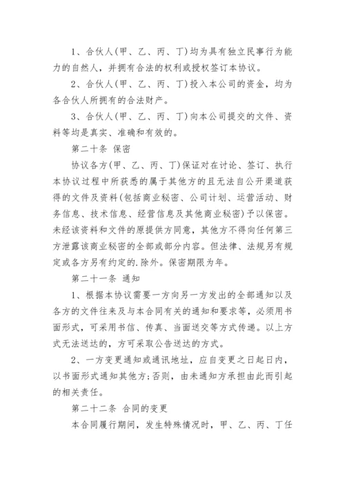 公司股份协议.docx