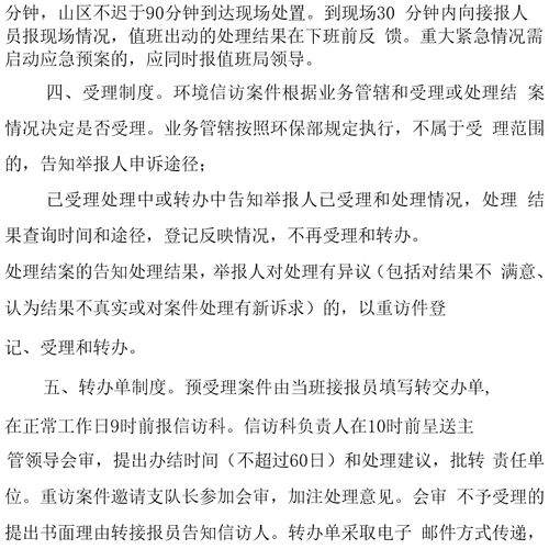 环境信访案件管理制度