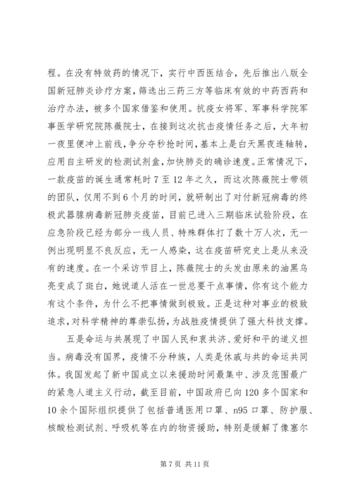 弘扬伟大抗疫精神专题党课讲稿.docx