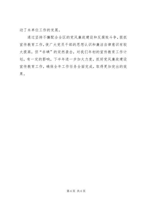 党风廉政建设和反腐败斗争宣传教育工作总结.docx