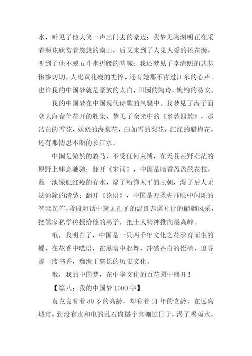 我的中国梦作文-4.docx