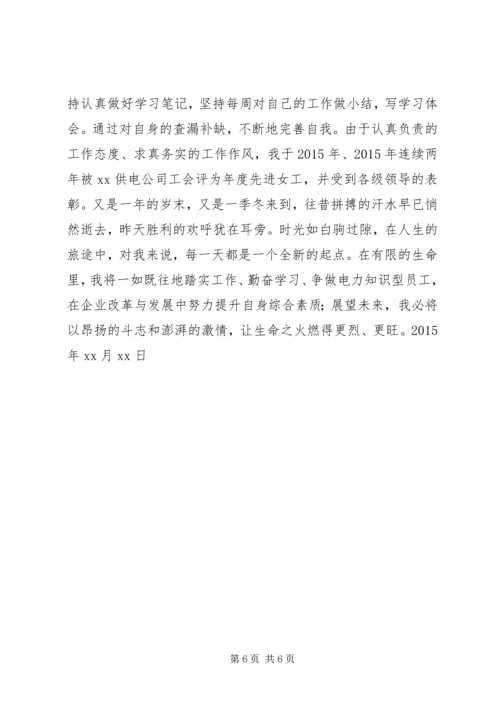 公司优秀团干部申报材料.docx