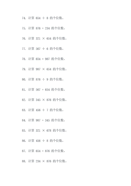 小升初数学尾数计算题