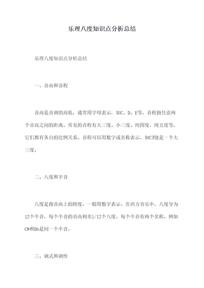 乐理八度知识点分析总结