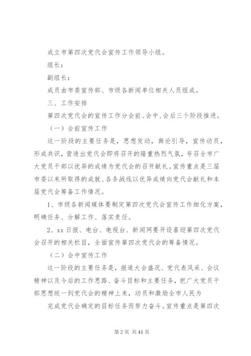 县党代会宣传方案.docx