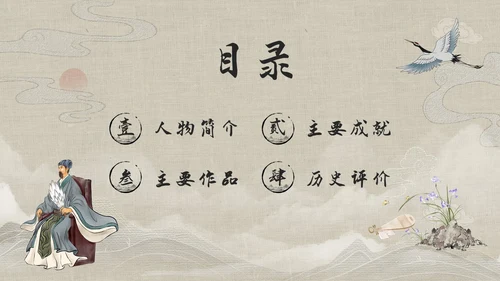浅色古风人物介绍诸葛亮PPT模板宣传PPT动态PPT