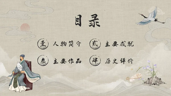 浅色古风人物介绍诸葛亮PPT模板宣传PPT动态PPT
