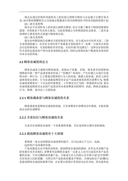 吉利汽车关系营销与顾客忠诚度研究--论文.docx