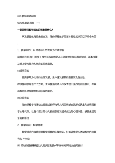 2023年幼儿教师面试问答题.docx