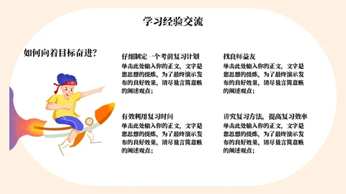 为梦想而站高考冲刺通用PPT模板