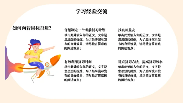 为梦想而站高考冲刺通用PPT模板
