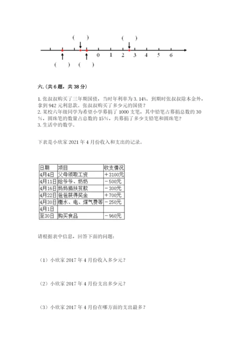 河南省平顶山市六年级下册数学期末考试试卷精编答案.docx
